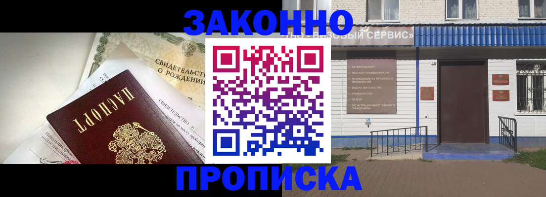 миграционный учет в Звенигороде