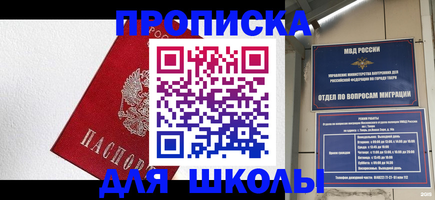 прописка регистрация в Звенигороде